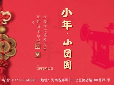 鄭通風機公司全體成員祝廣大用戶小年快樂