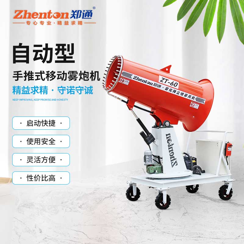 風(fēng)送式炮霧機.jpg