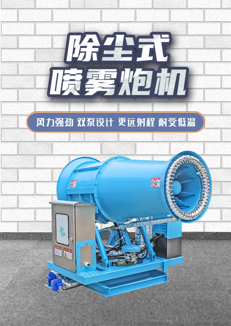 風(fēng)送式高壓除塵霧炮機(jī).jpg