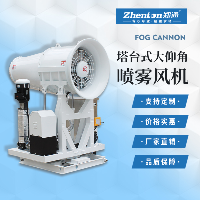60米全自動霧炮機(jī).jpg