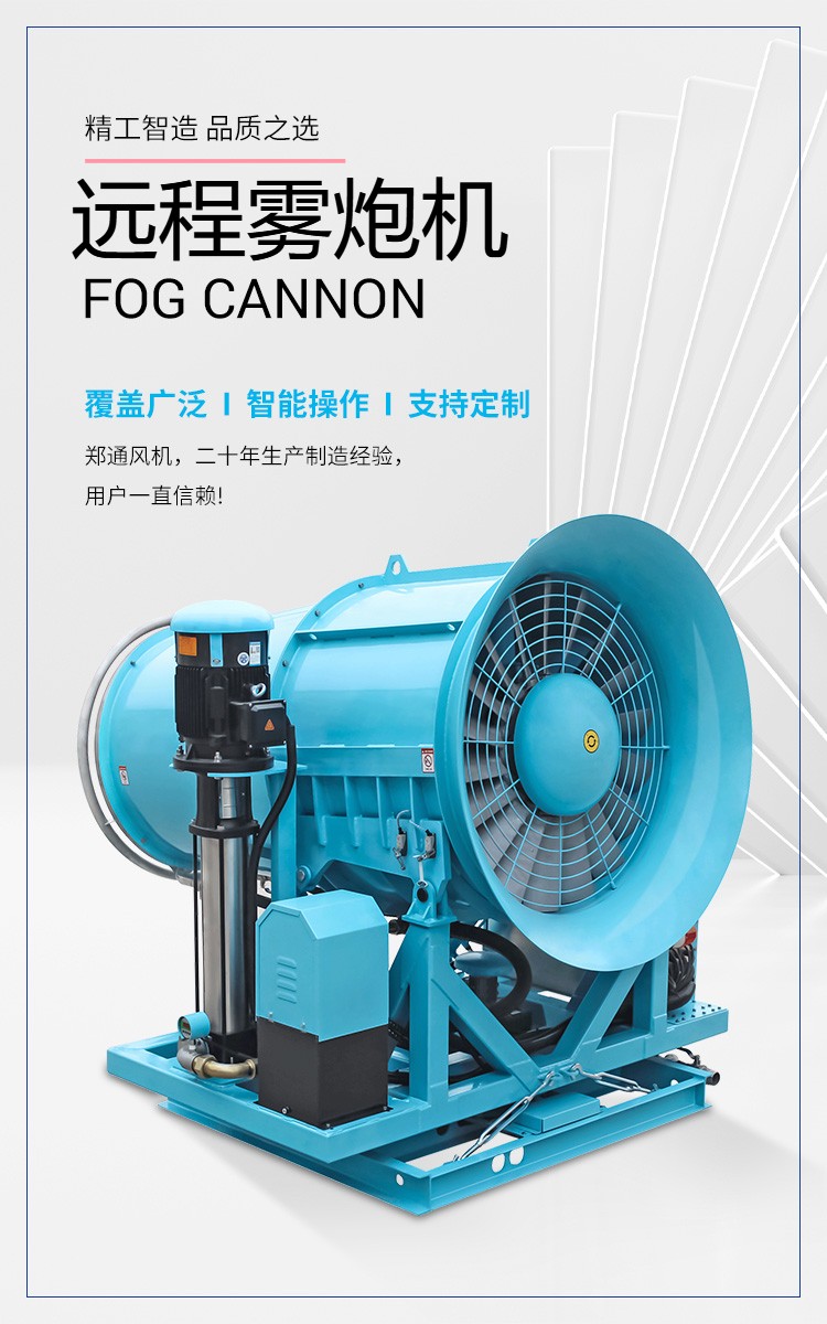 大型降塵霧炮機具有哪些優(yōu)勢？