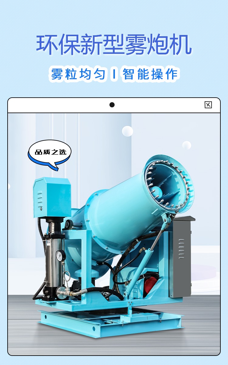 50米環(huán)保除塵霧炮機的安裝方式有哪些？