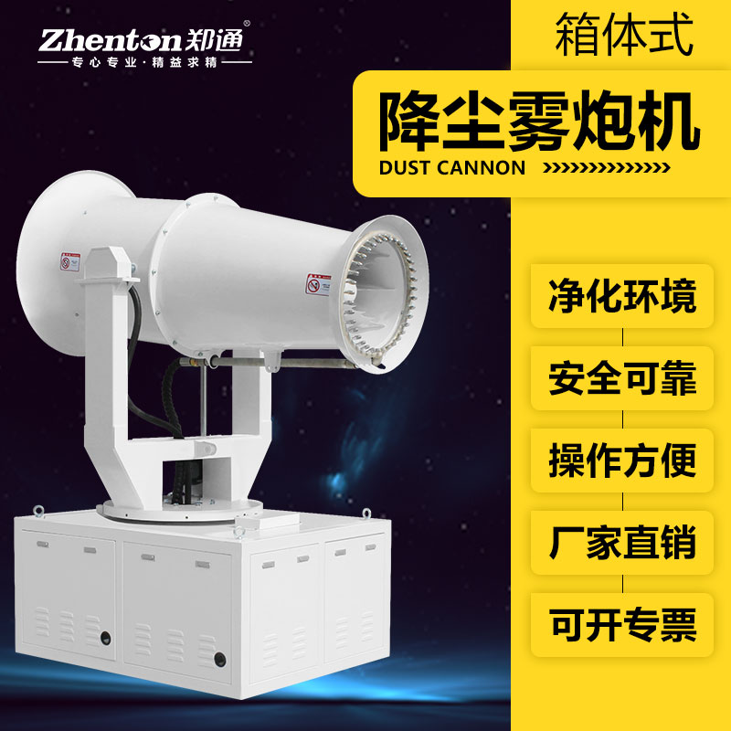 除塵霧炮機(jī)1.jpg 除塵霧炮機(jī)1.jpg