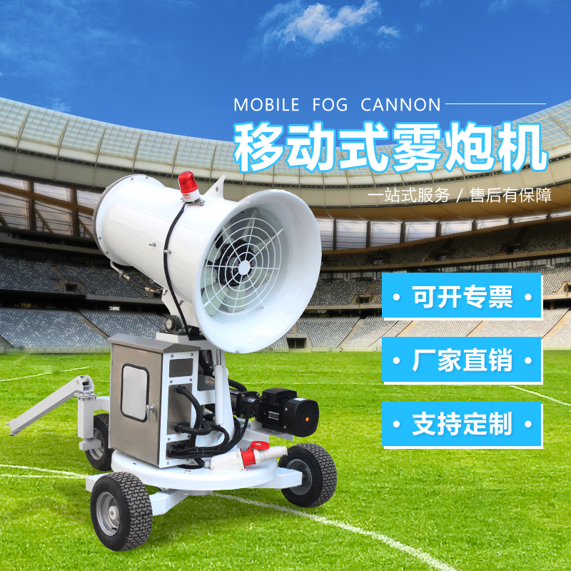 移動式環保霧炮機1.jpg