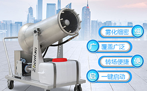 移動式遠程霧炮機都有什么設計優(yōu)勢？