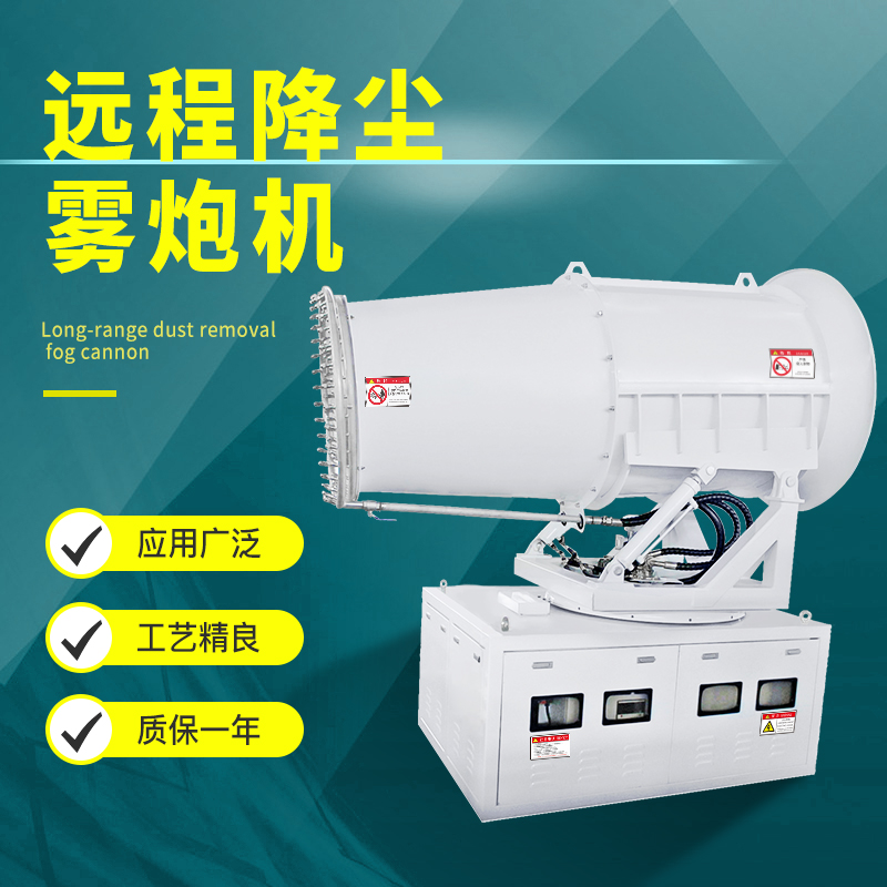 全自動降塵霧炮機 全自動降塵霧炮機